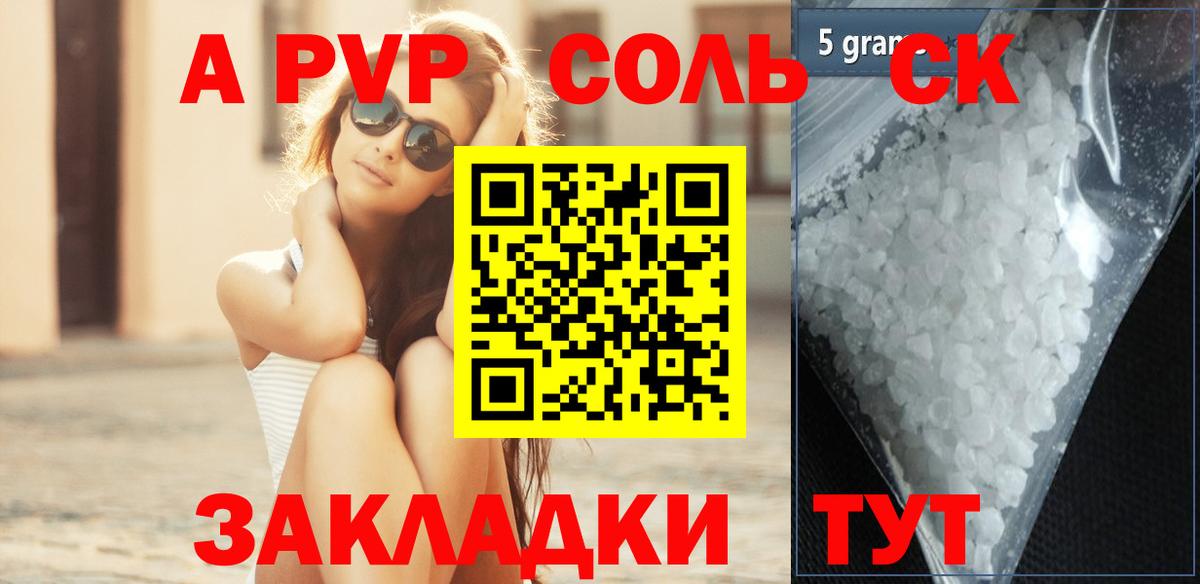 Альфа ПВП Соль  Alfa_PVP Crystall  Вход с VPN  A PVP СК  Краснотурьинск 