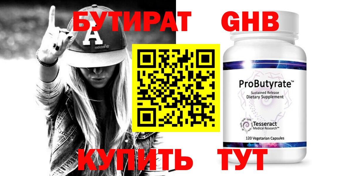 Бутират  БУТИРАТ буратино  Вход с VPN  Краснотурьинск 