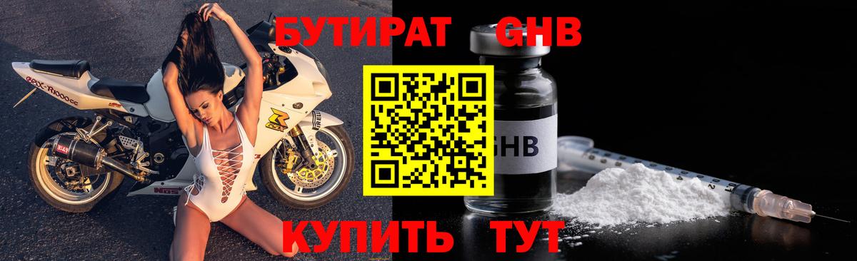 БУТИРАТ BDO 33% Краснотурьинск