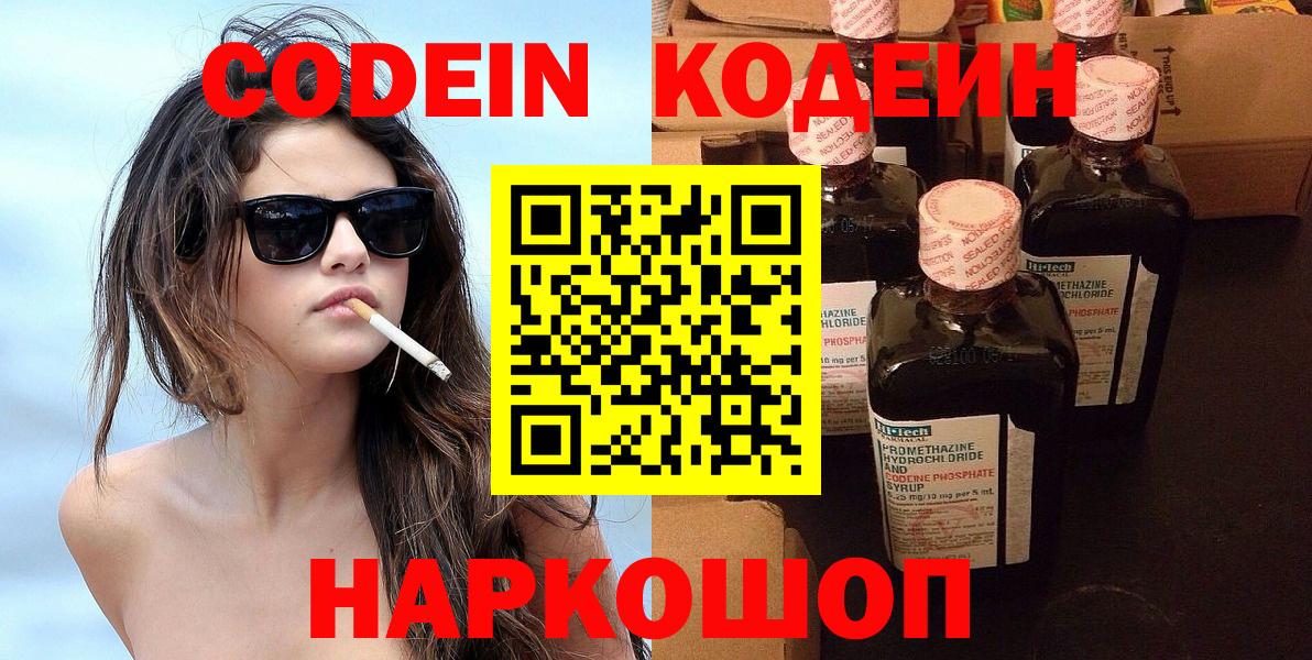 Кодеиновый сироп Lean напиток Lean (лин)  Вход с VPN  Краснотурьинск  Кодеиновый сироп Lean Purple Drank 