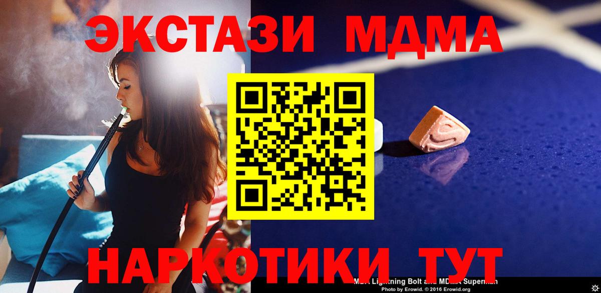 МДМА кристаллы  МДМА  Вход с VPN  Краснотурьинск  МДМА кристаллы 