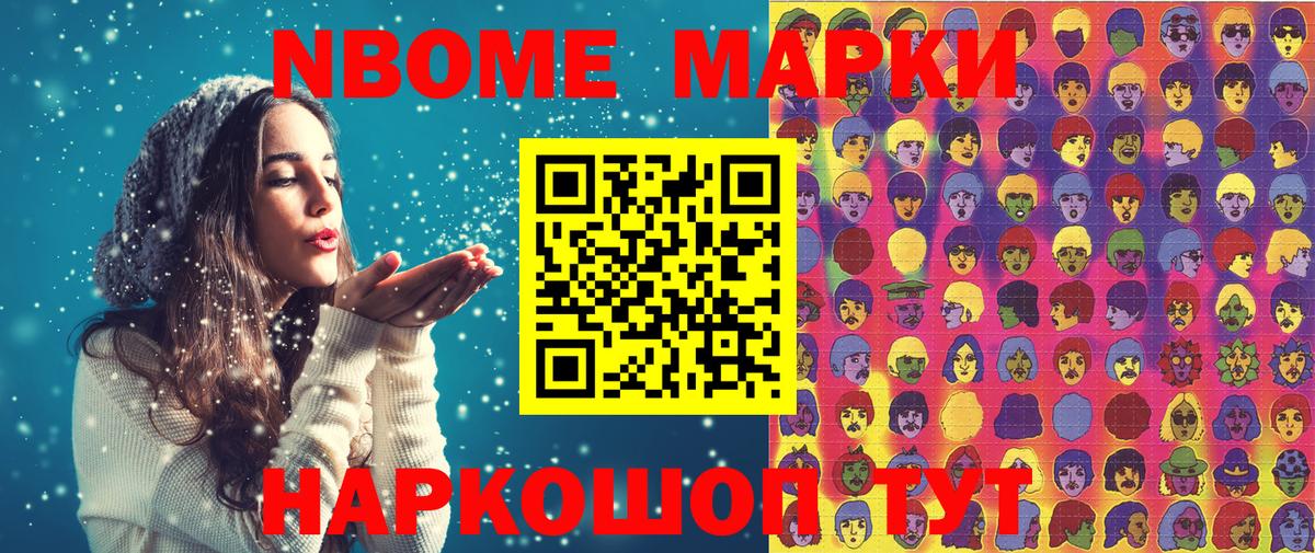 Марки 25I-NBOMe 1500мкг Краснотурьинск
